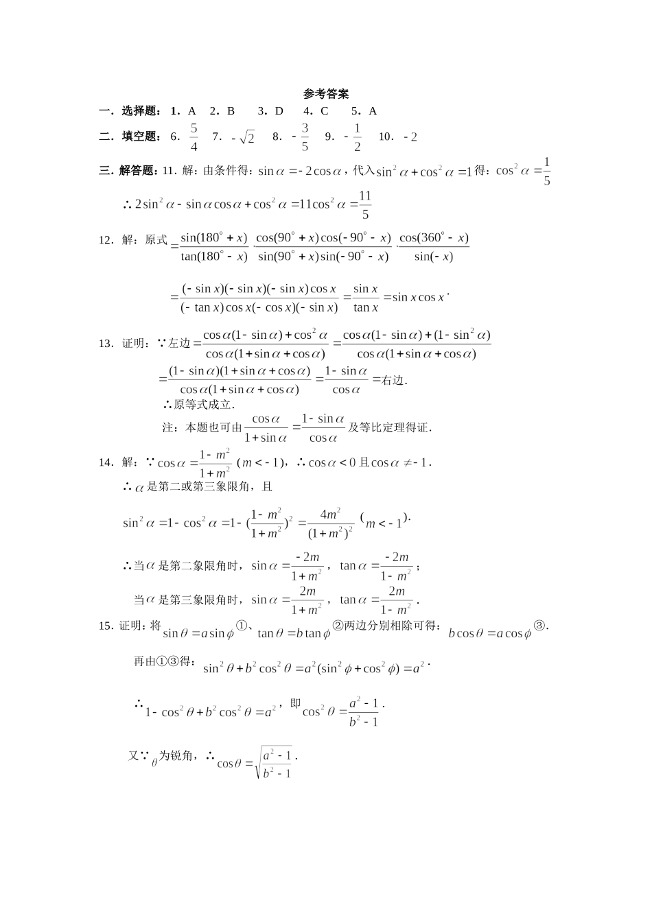 同角三角函数基本关系式与诱导公式强化训练题(含参考答案)_第3页