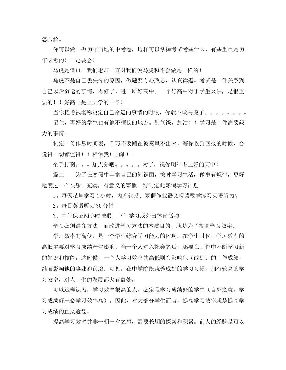 初三寒假的学习计划 _第2页