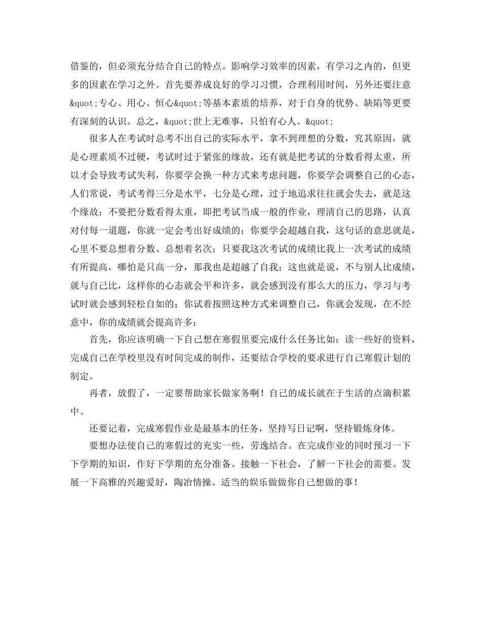 初三寒假的学习计划 _第3页