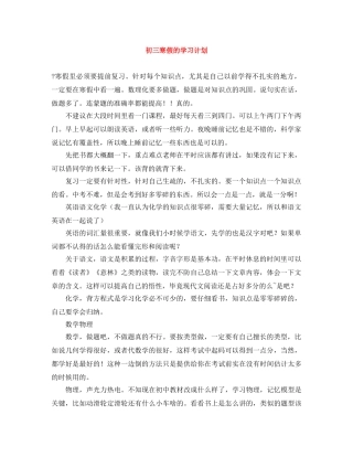 初三寒假的学习计划 