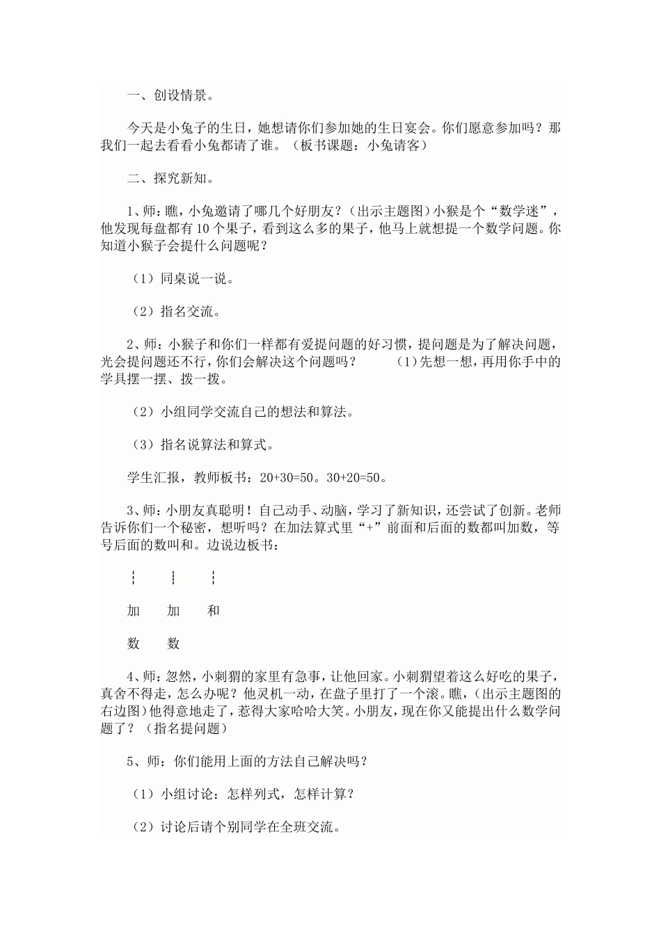 小兔请客教学设计_第2页