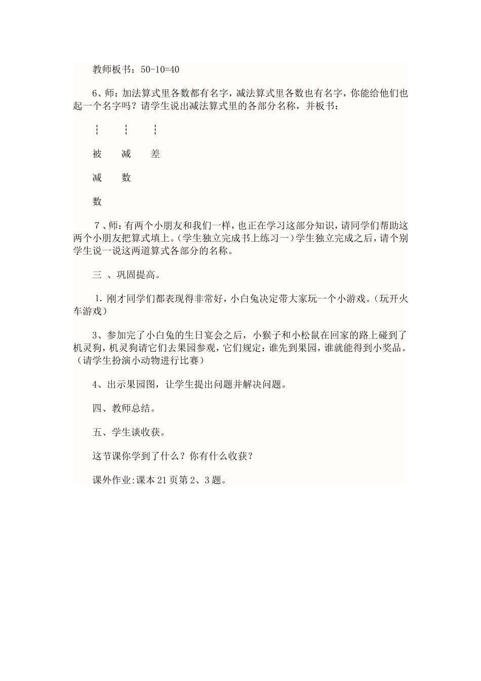 小兔请客教学设计_第3页