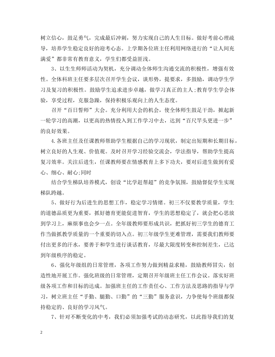 初三年级下学期工作计划20XX年 _第2页