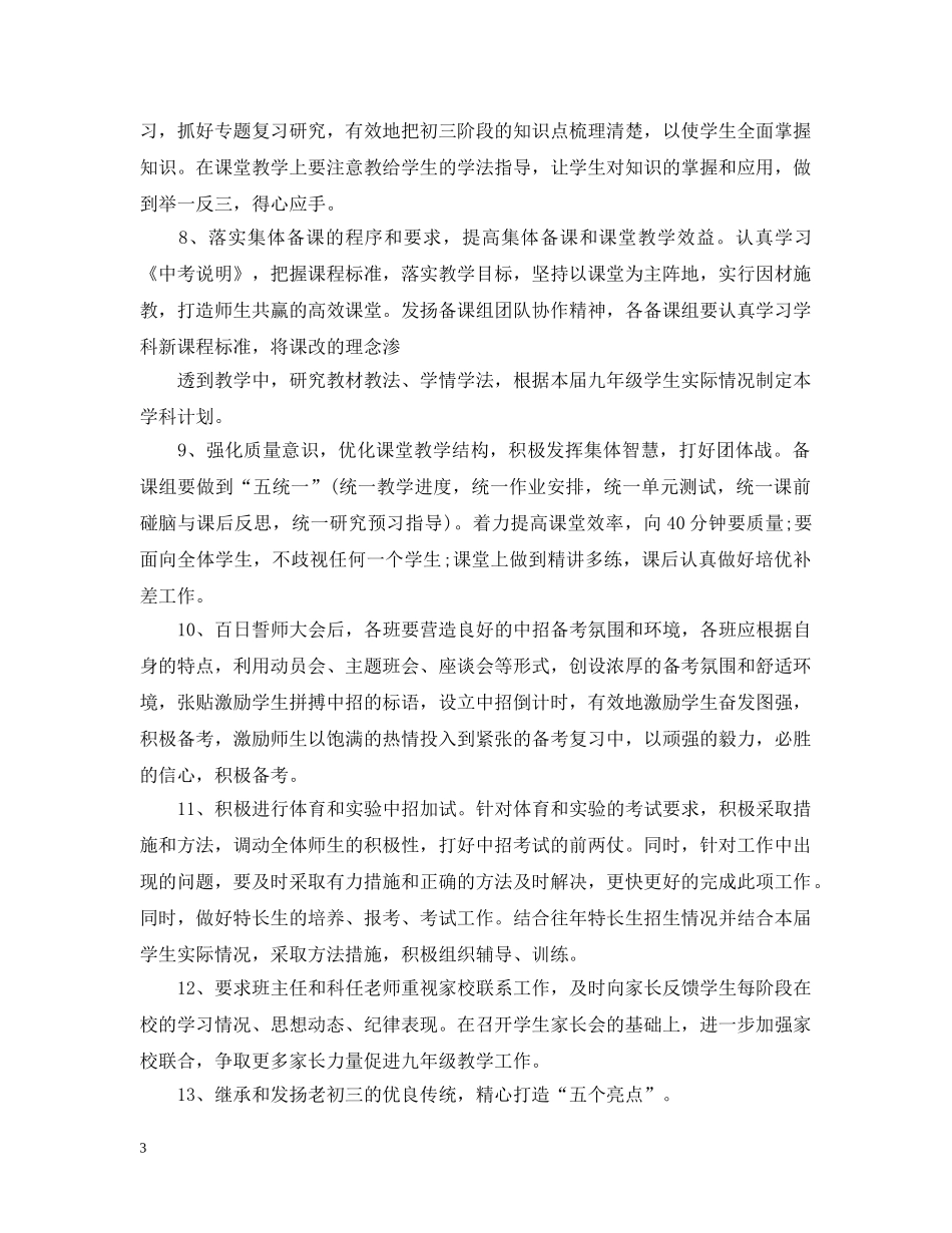 初三年级下学期工作计划20XX年 _第3页