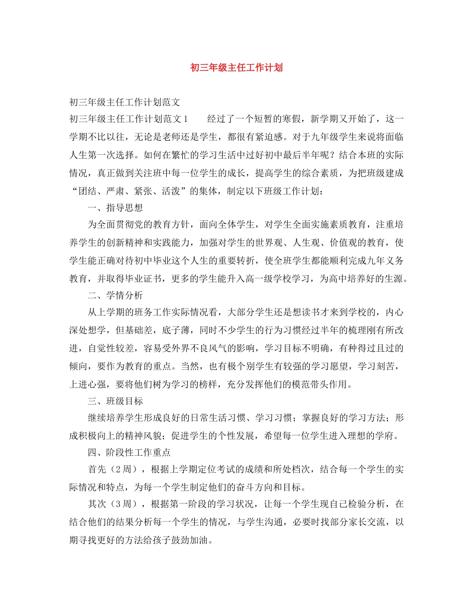 初三年级主任工作计划 _第1页