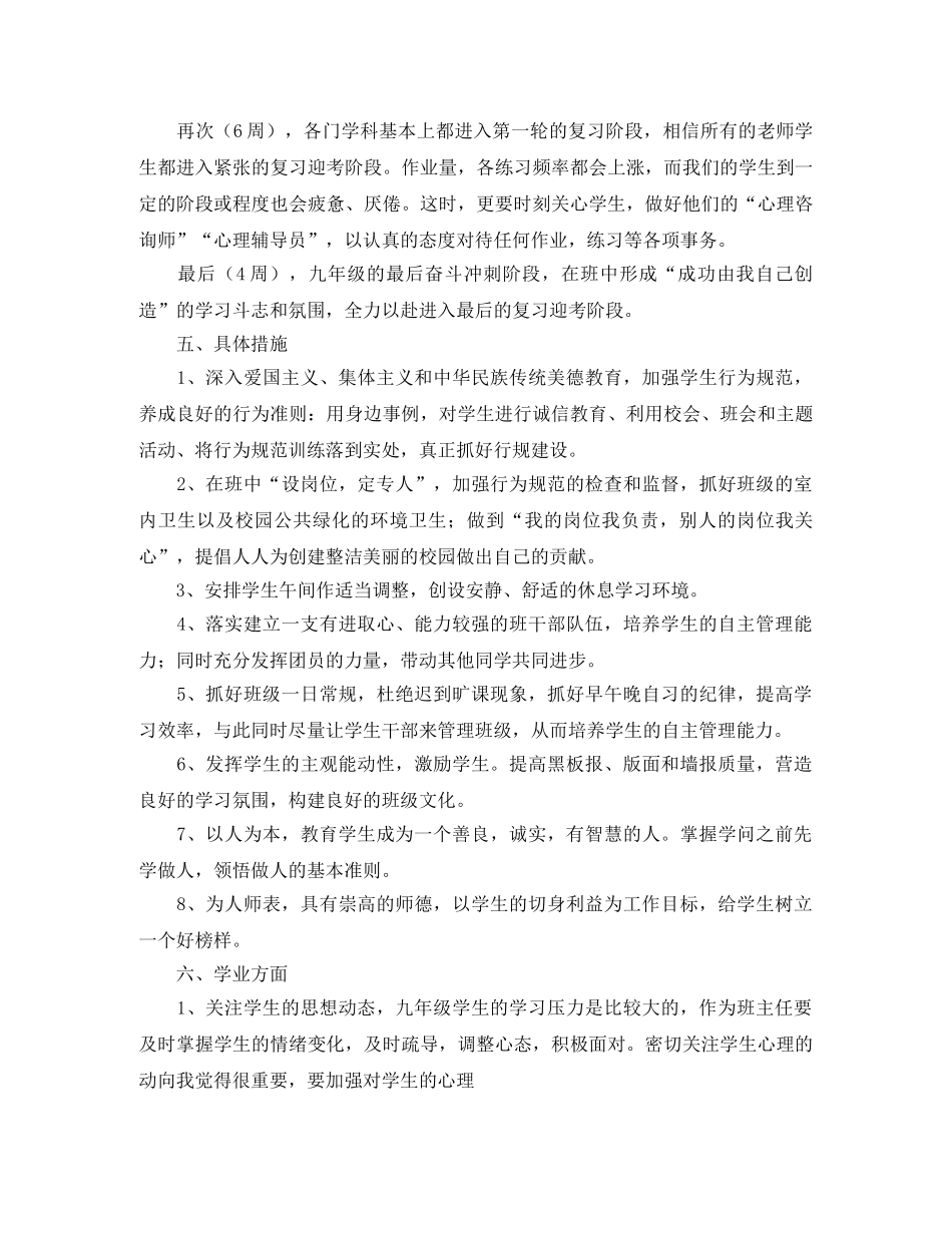初三年级主任工作计划 _第2页