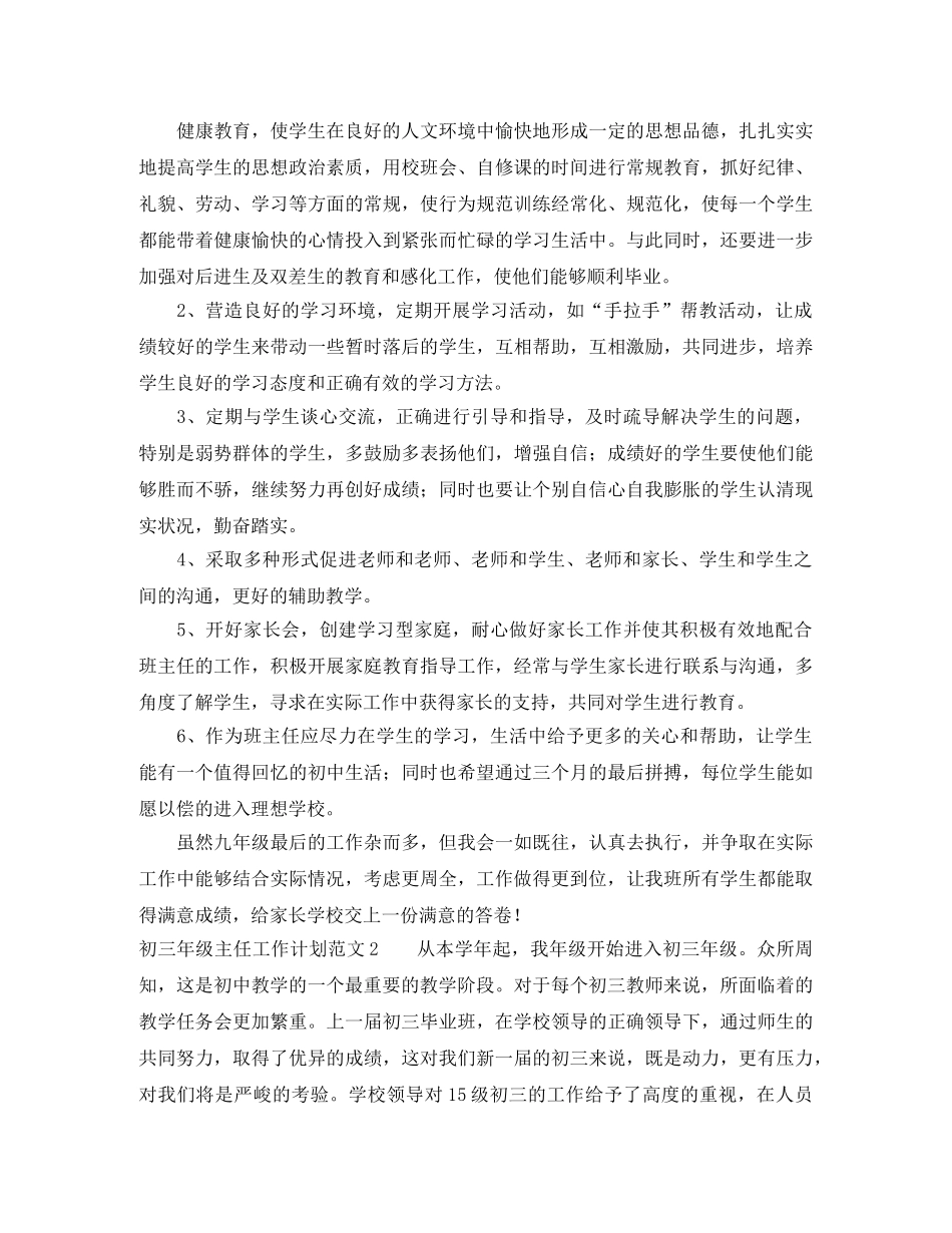 初三年级主任工作计划 _第3页