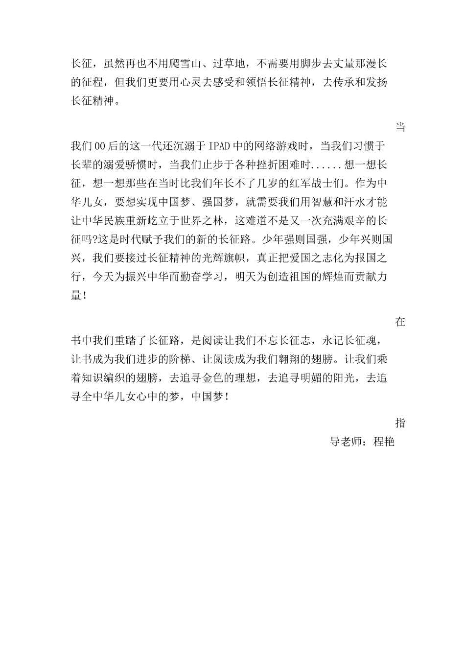 四中义教部茅宇轩永远的长征_第2页