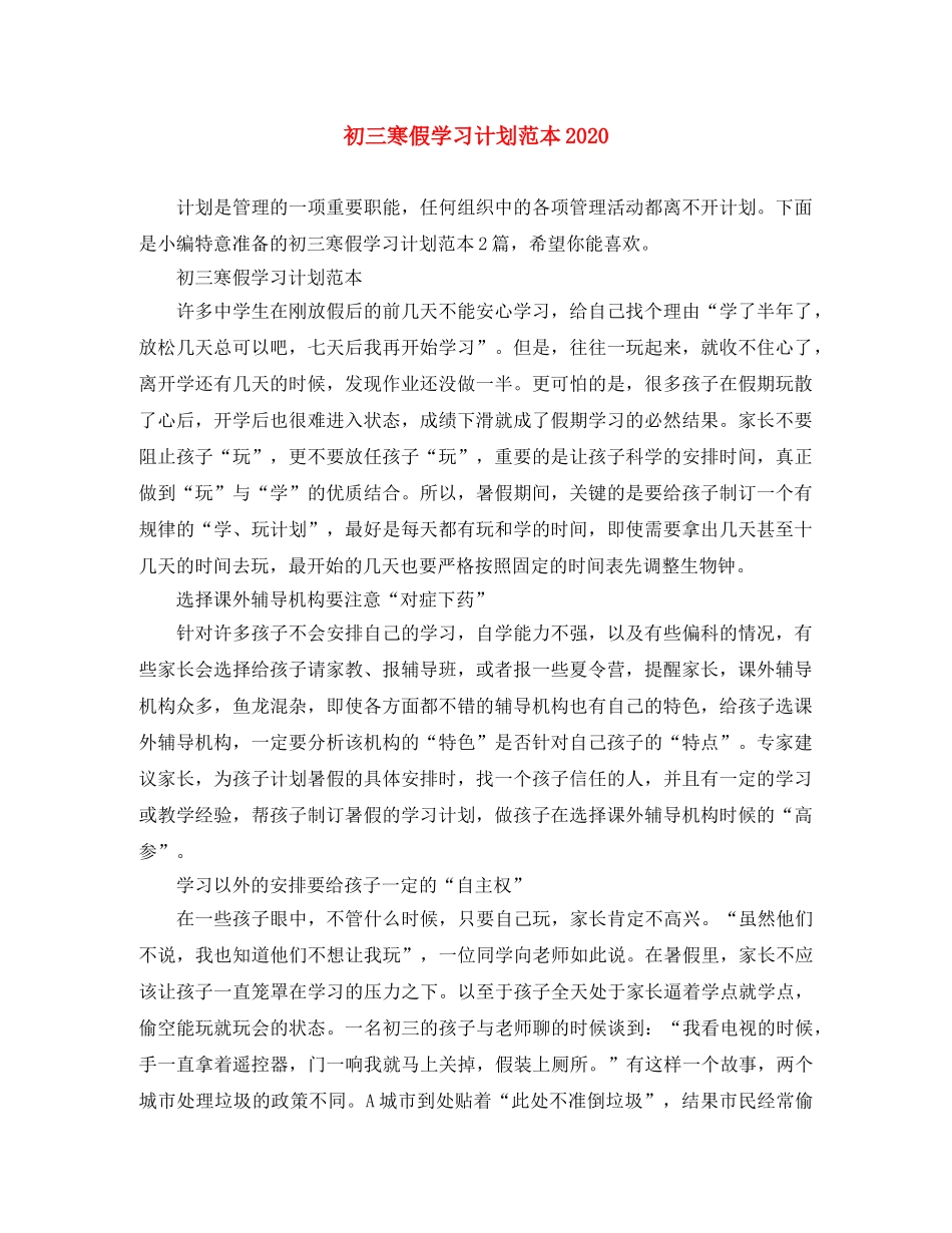 初三寒假学习计划范本2020 _第1页