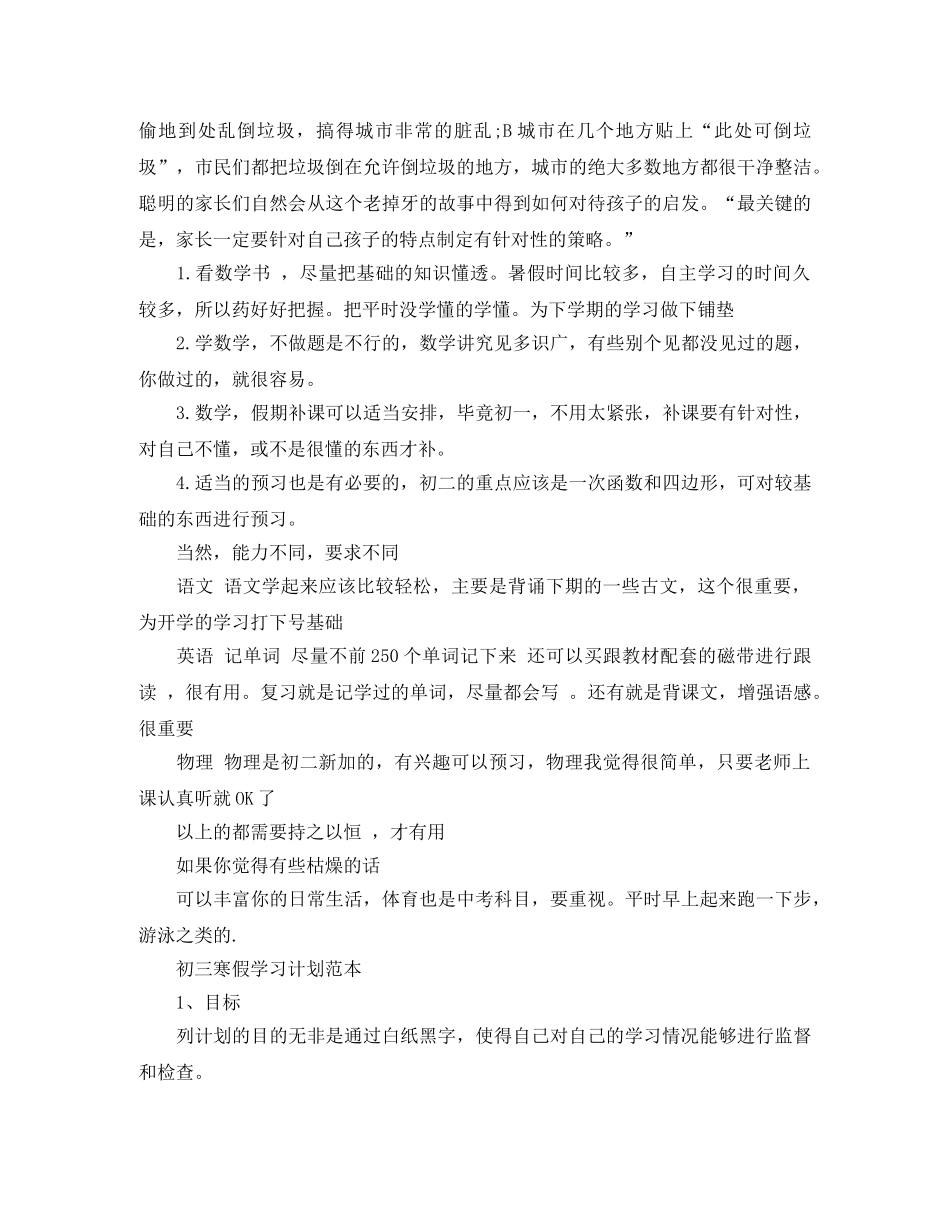 初三寒假学习计划范本2020 _第2页