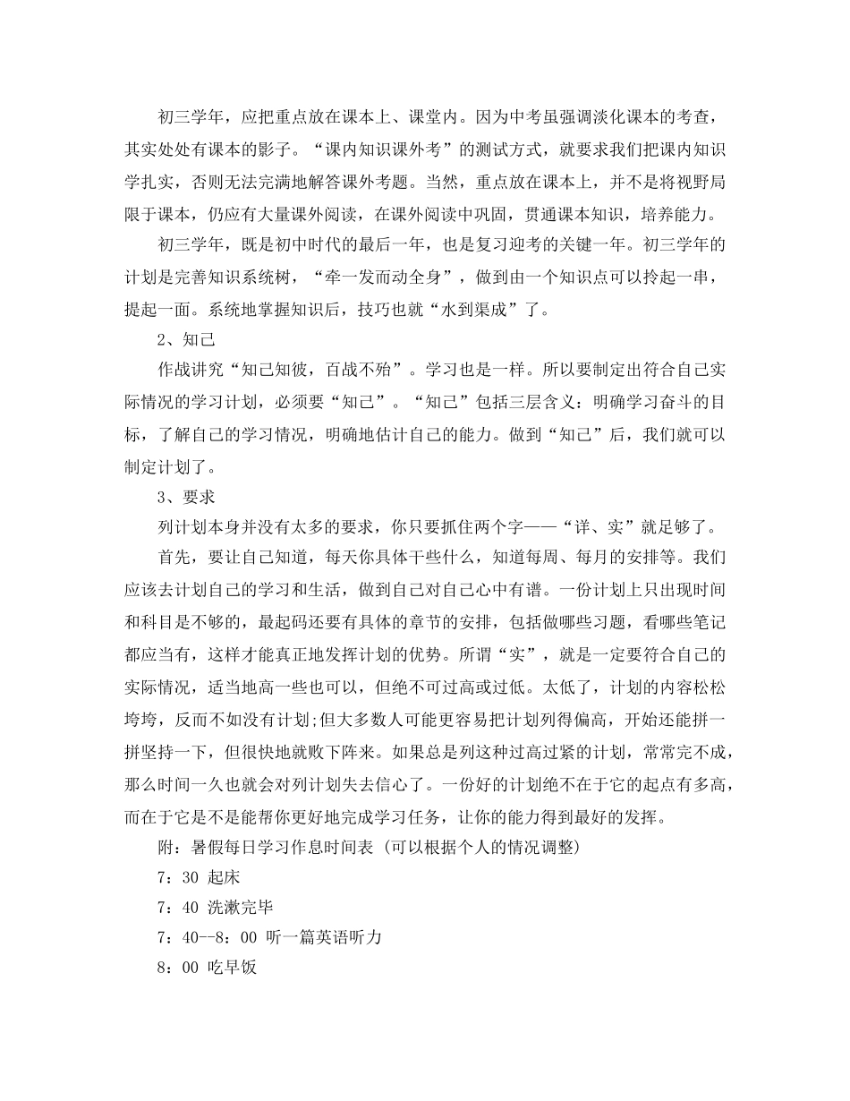 初三寒假学习计划范本2020 _第3页
