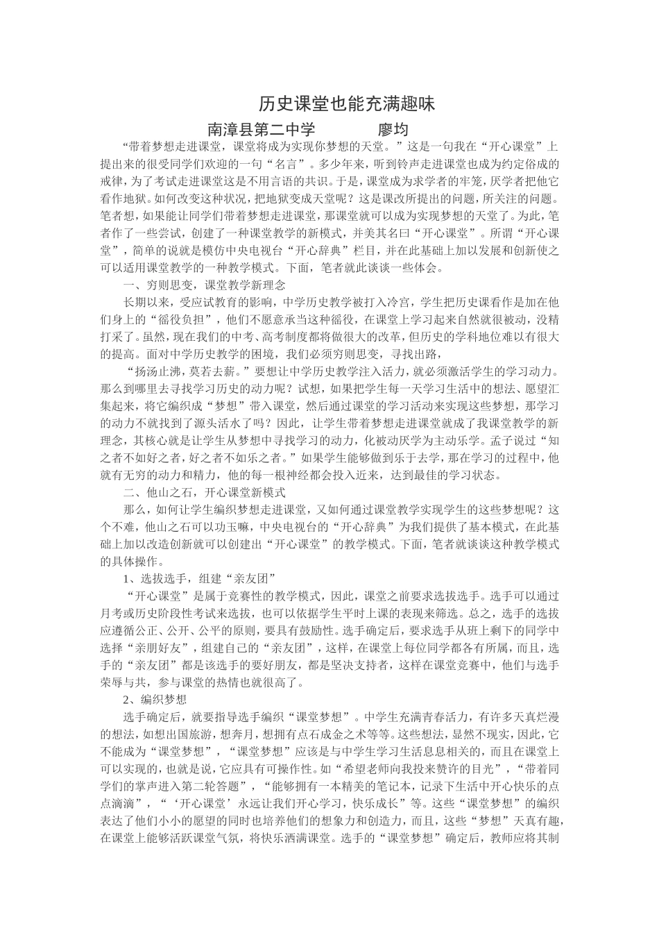 高中历史教学论文：让历史课堂充满梦想_第1页