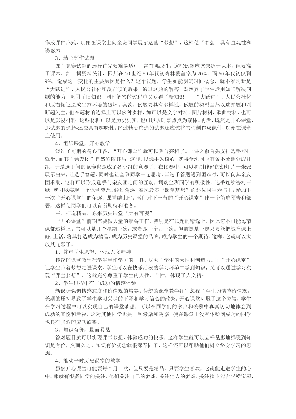 高中历史教学论文：让历史课堂充满梦想_第2页