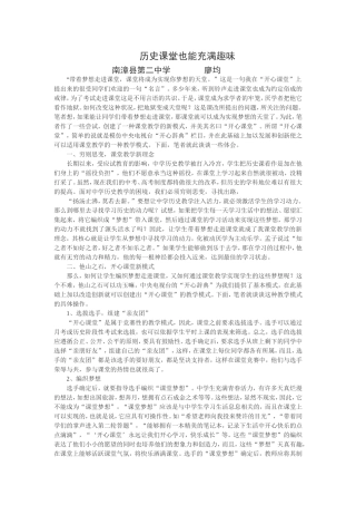 高中历史教学论文：让历史课堂充满梦想