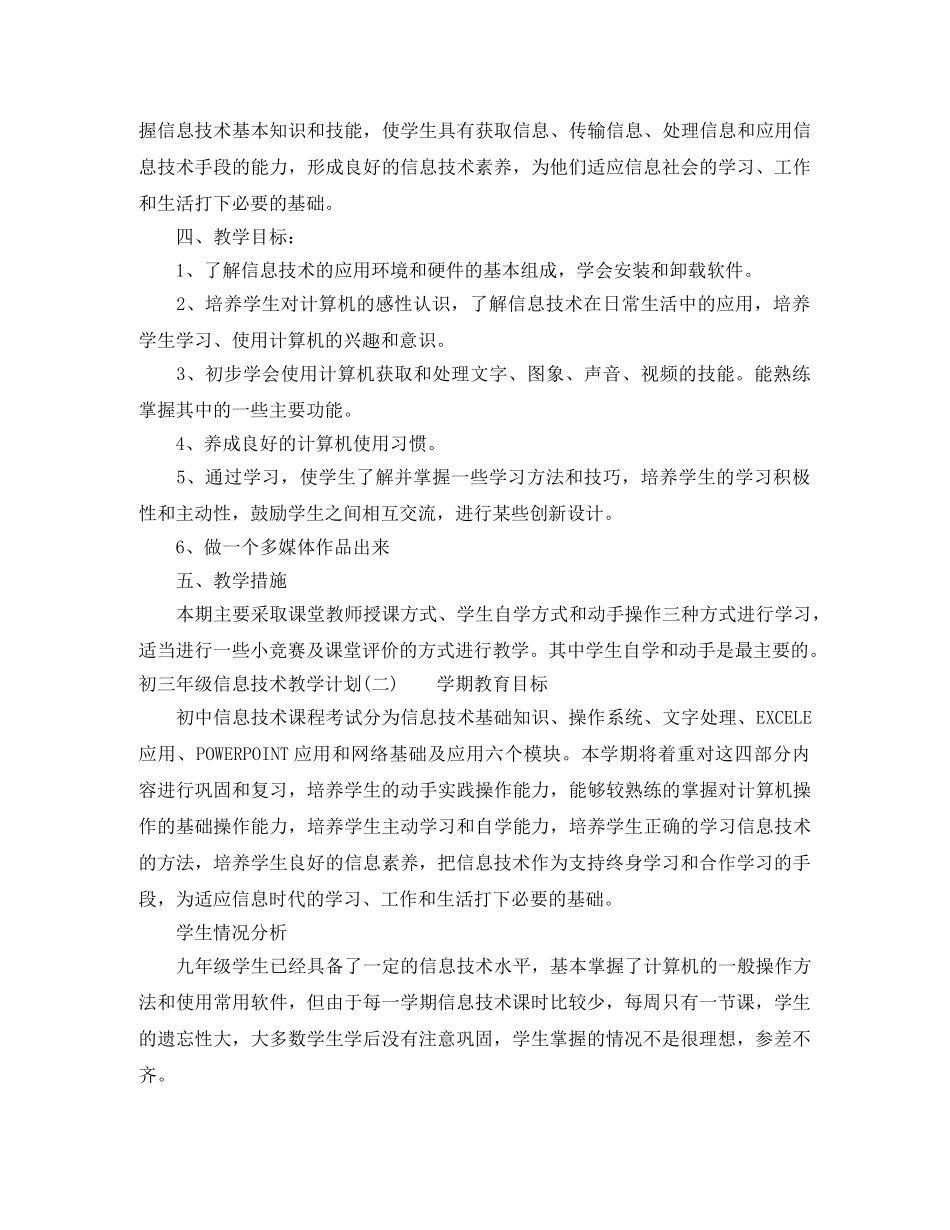 初三年级信息技术教学计划 _第2页