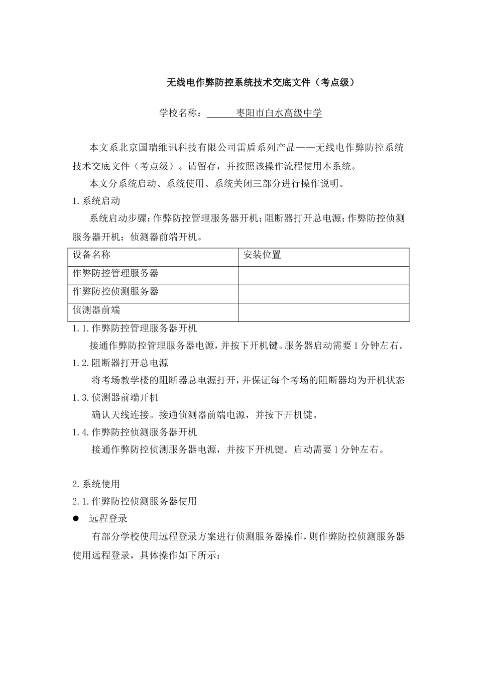 用户操作手册_第1页