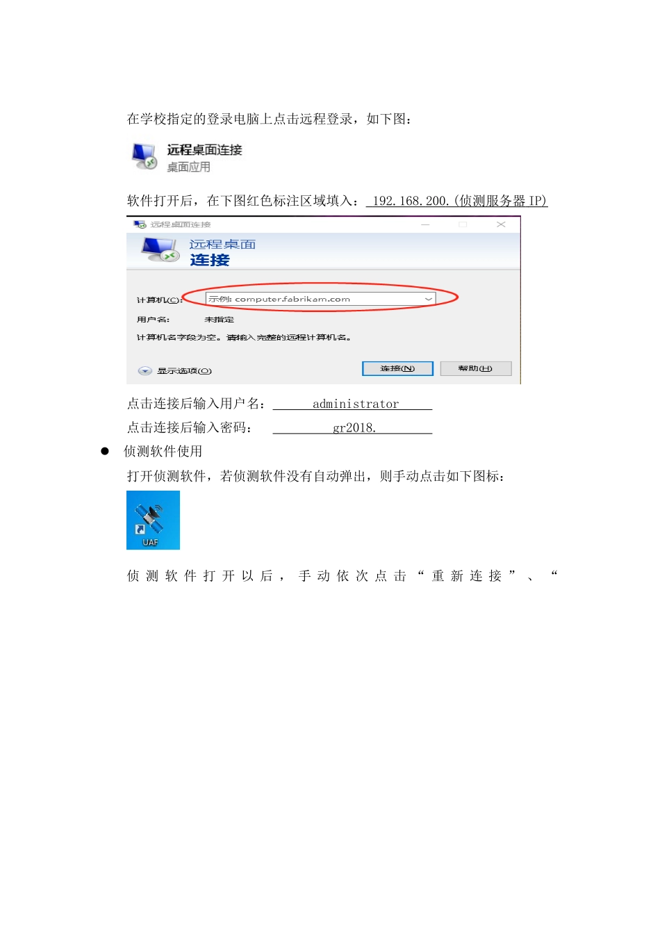 用户操作手册_第2页