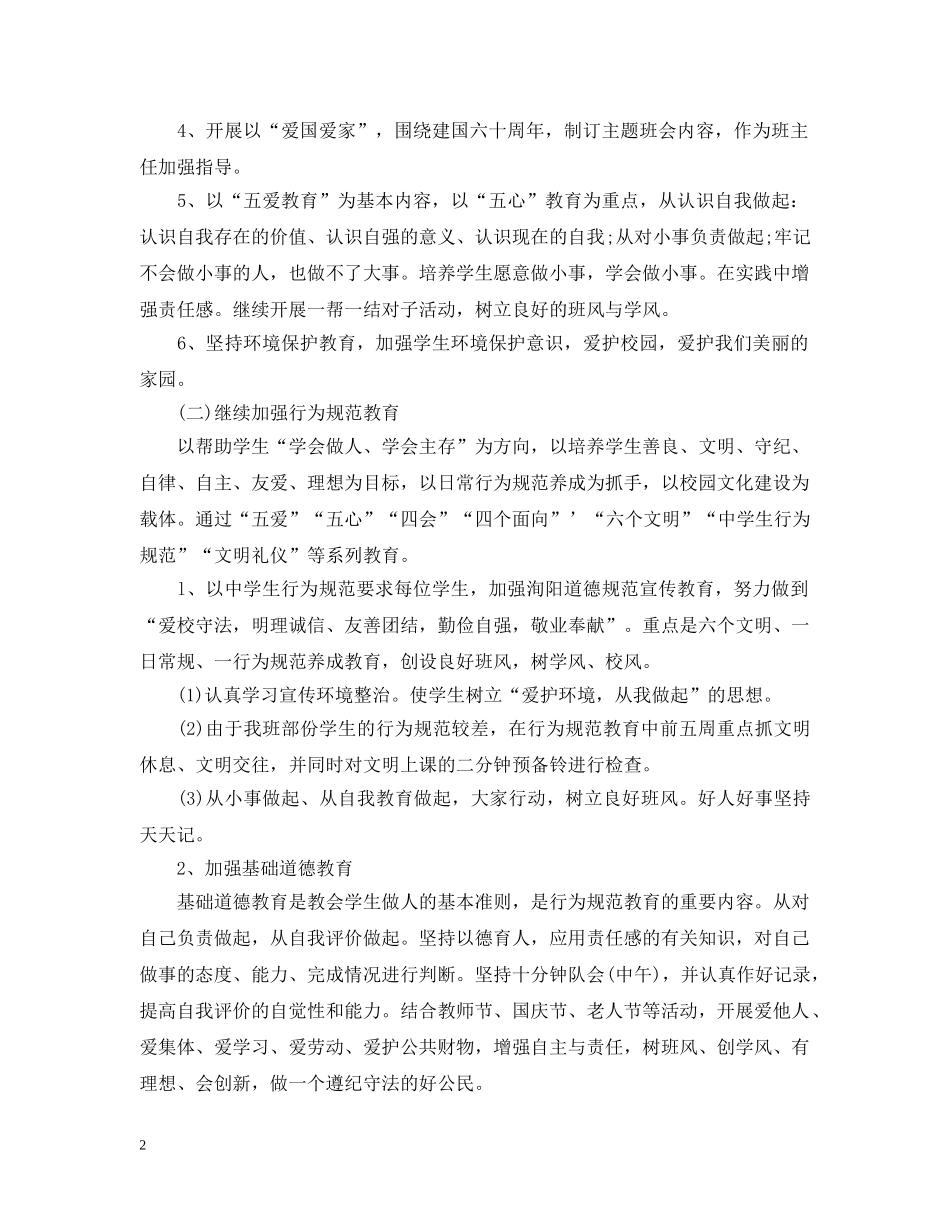 初三年级上学期班班主任工作计划通用范例 _第2页