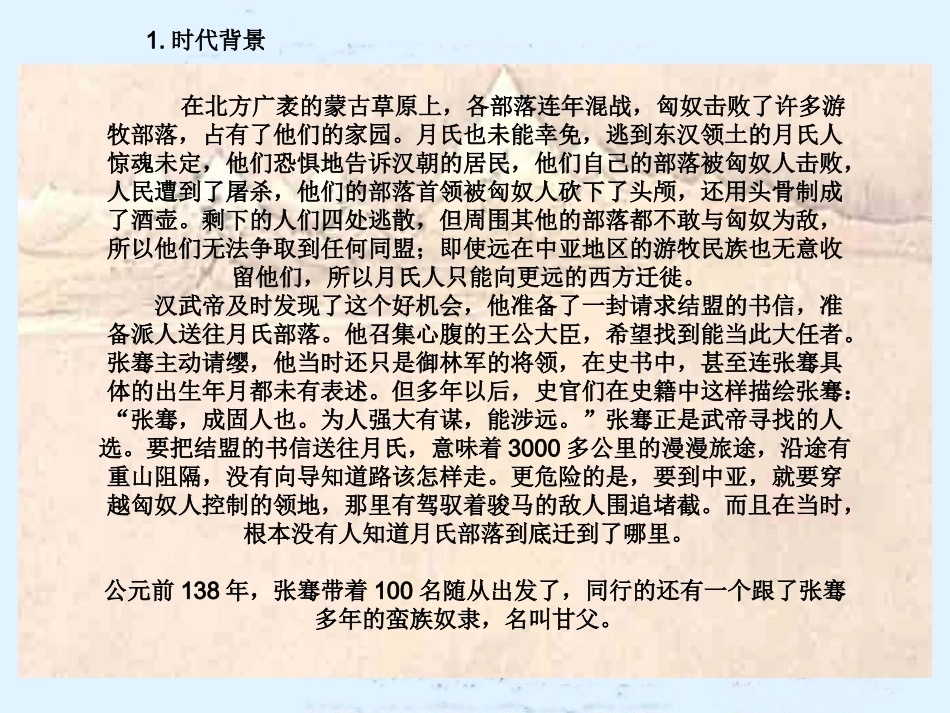 我走丝绸之路-xjd_第2页