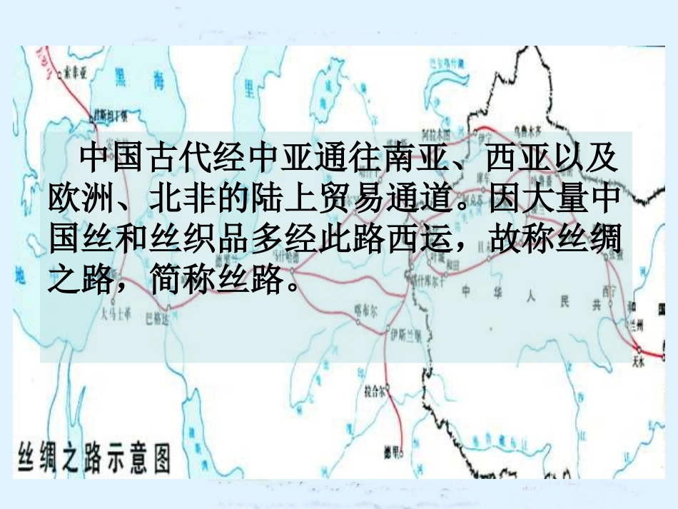 我走丝绸之路-xjd_第3页