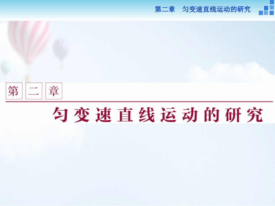 必修一第二章第一节_第1页