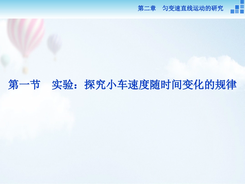 必修一第二章第一节_第2页