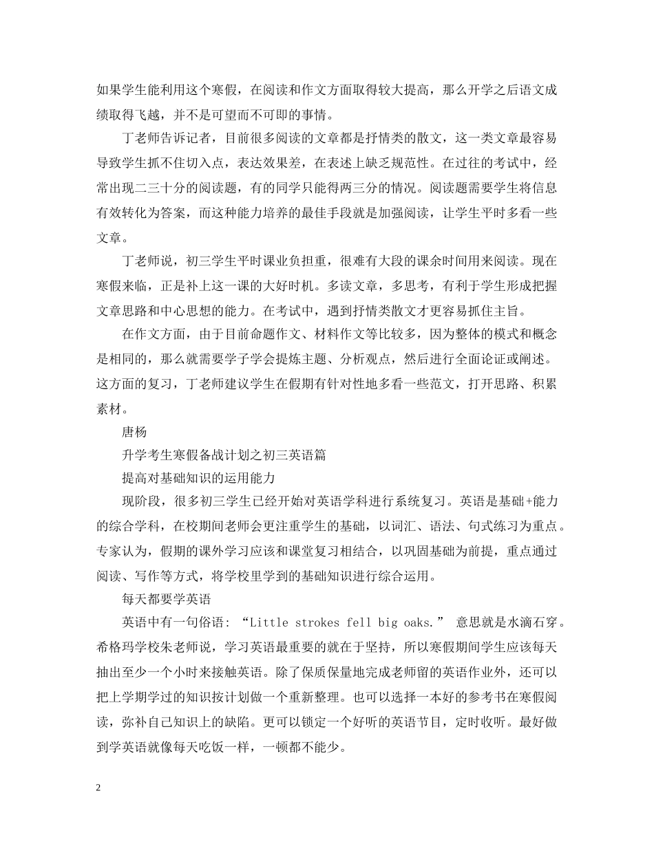 初三寒假备考学习计划 _第2页