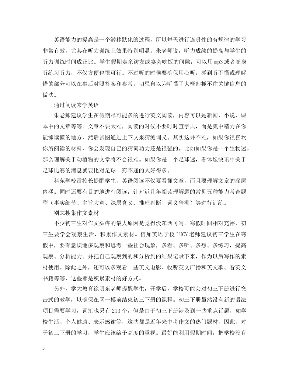 初三寒假备考学习计划 _第3页