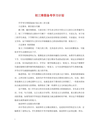 初三寒假备考学习计划 