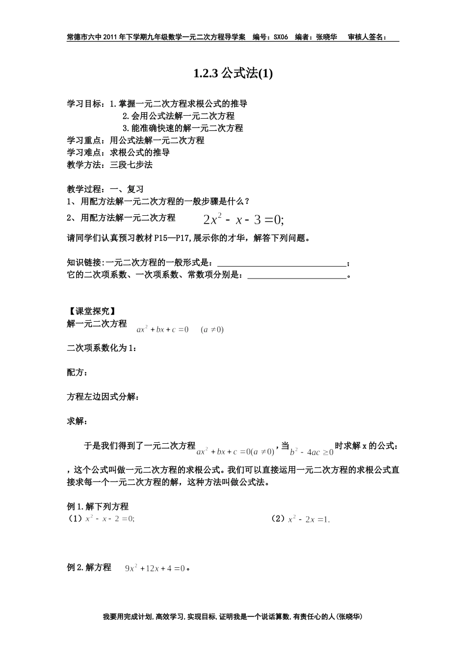 公式法()[]_第1页