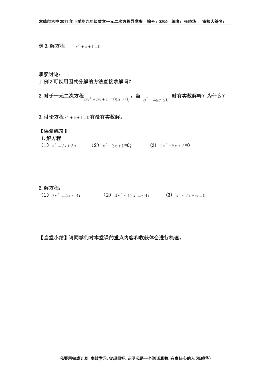 公式法()[]_第2页