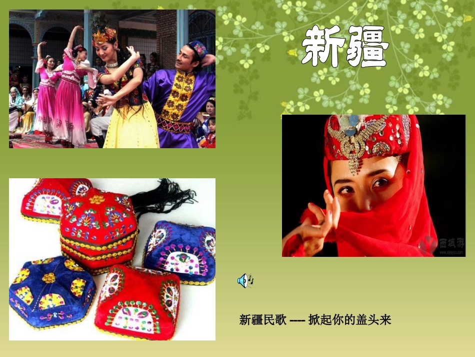 我是少年阿凡提课件2_第1页