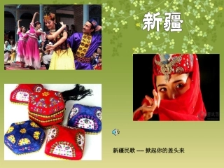 我是少年阿凡提课件2