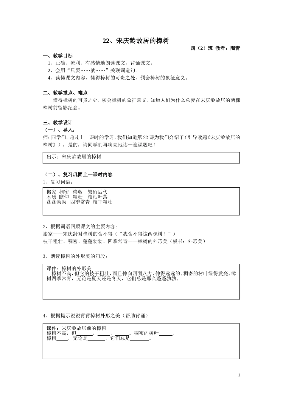 宋庆龄故居的樟树_第1页