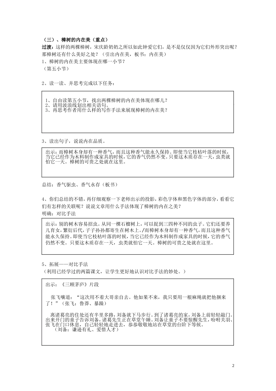 宋庆龄故居的樟树_第2页