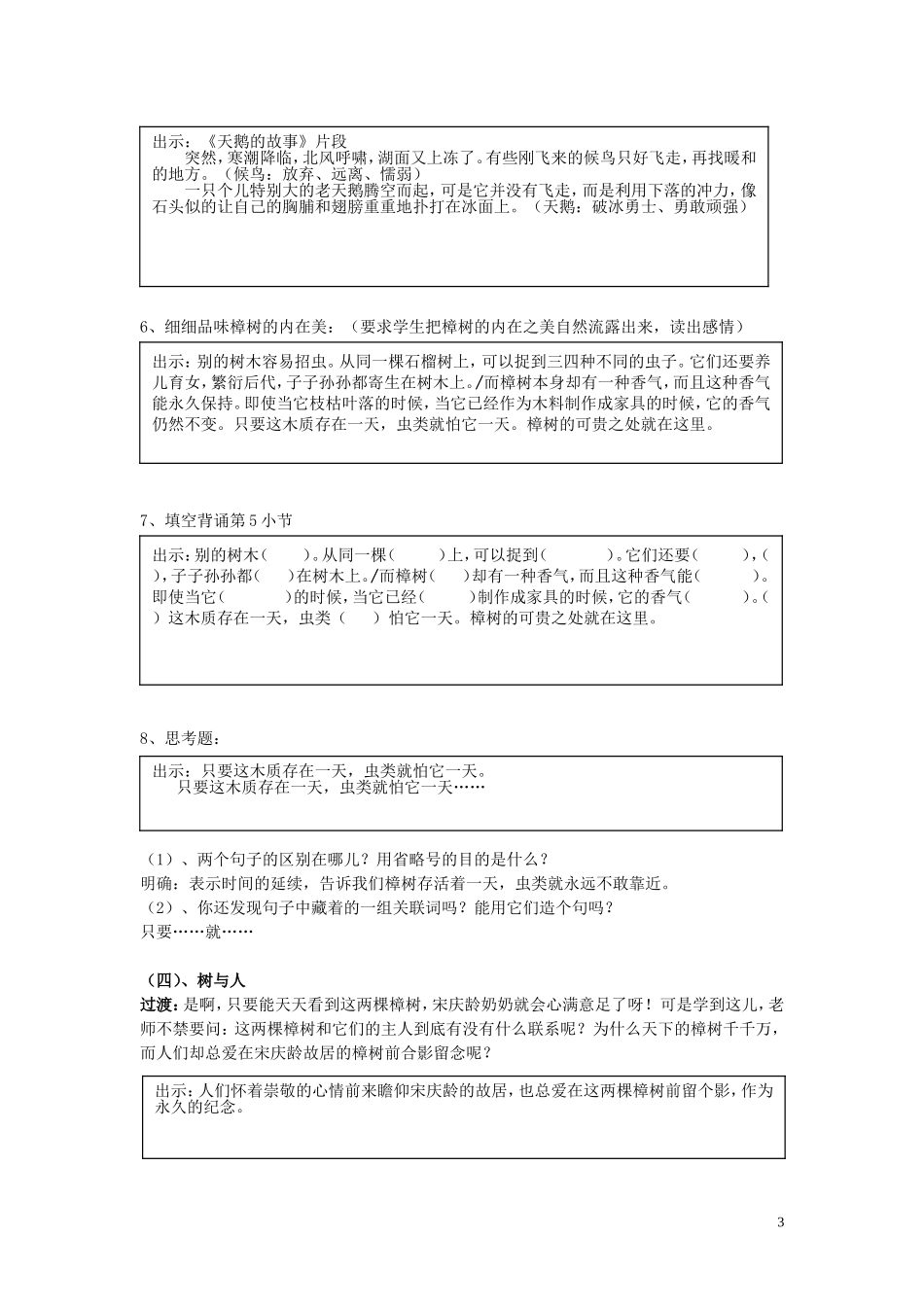 宋庆龄故居的樟树_第3页