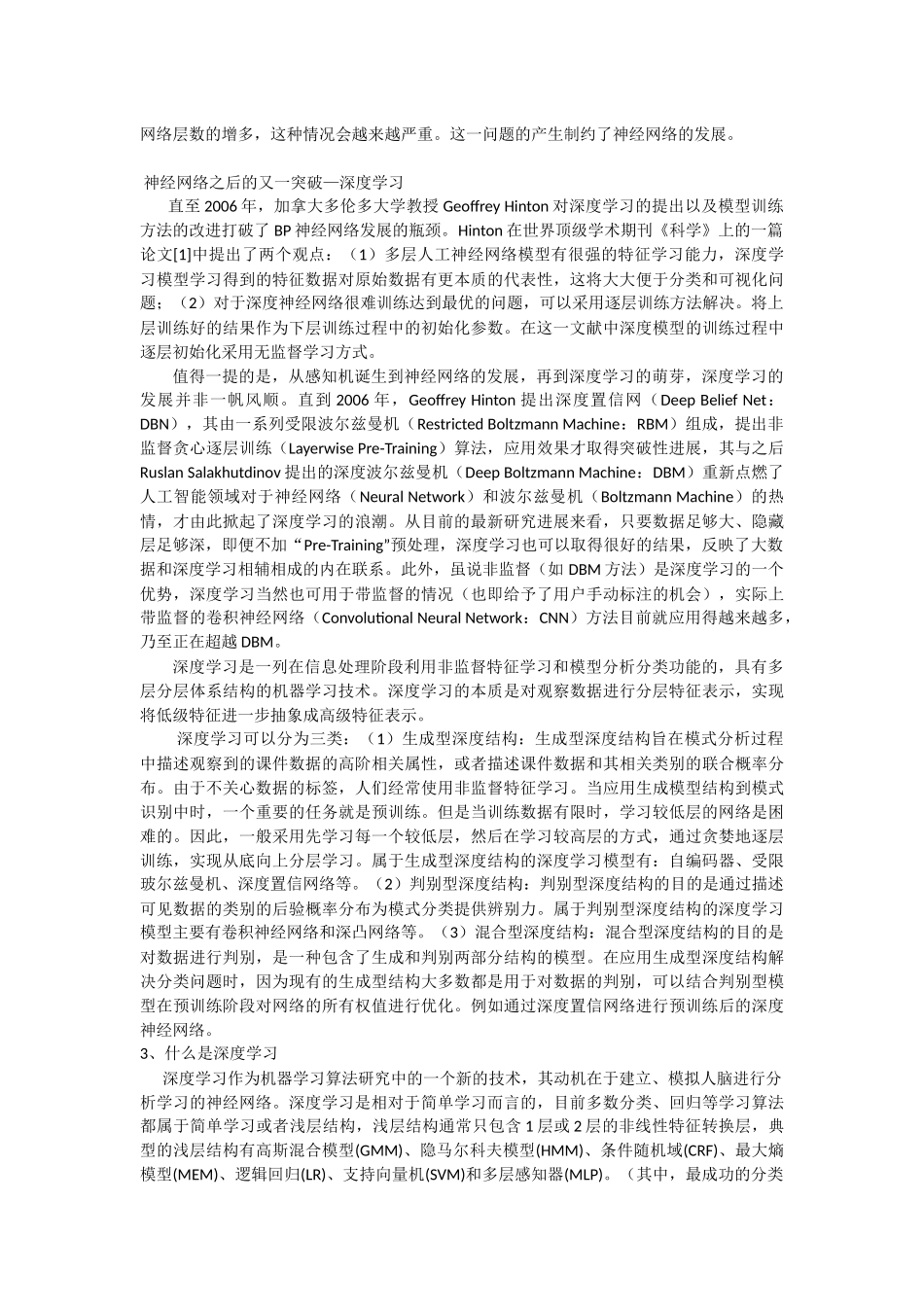 关于深度学习_第3页