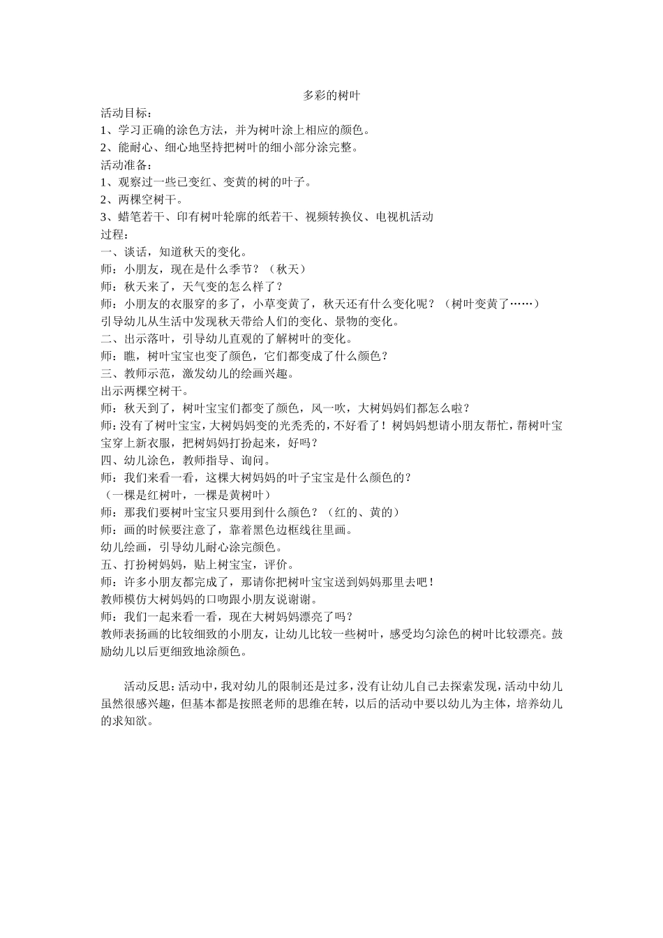 多彩的树叶(1)_第1页
