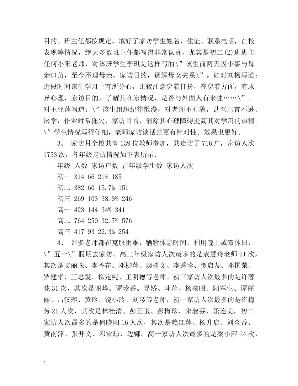 初三家访工作总结 (2) _第2页