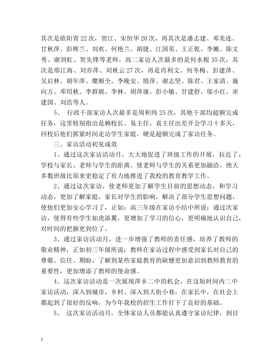初三家访工作总结 (2) _第3页