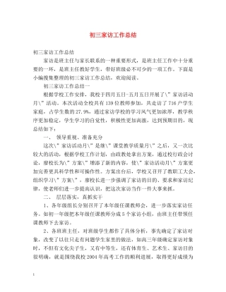 初三家访工作总结 (2) 