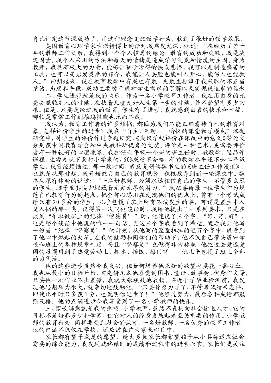 用微笑拥抱每一天_第2页