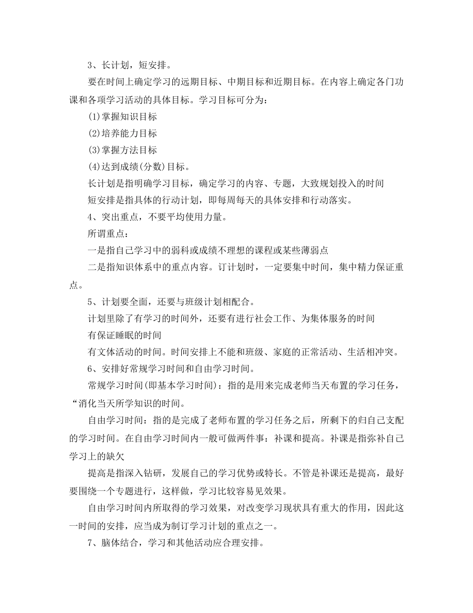 初三学霸学习计划范文 _第2页