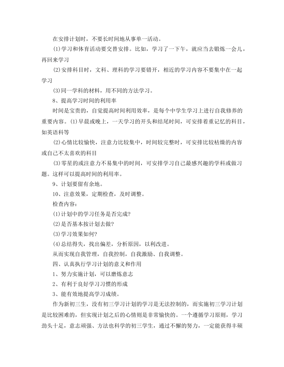 初三学霸学习计划范文 _第3页