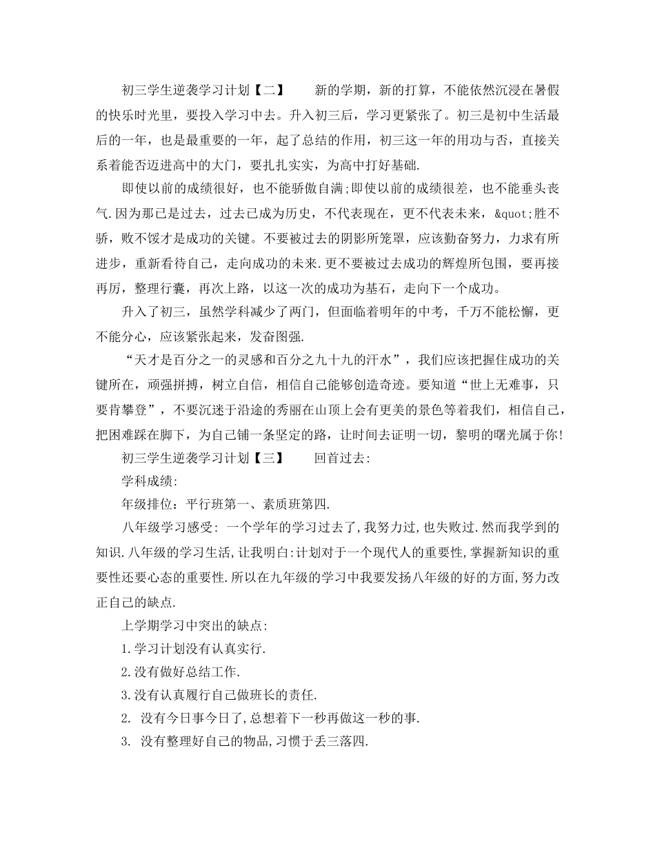 初三学生逆袭学习计划 _第2页