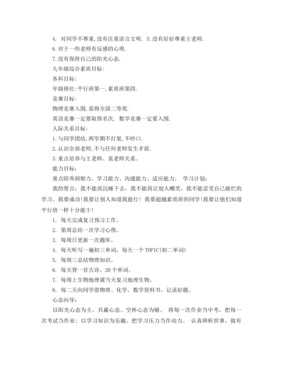 初三学生逆袭学习计划 _第3页