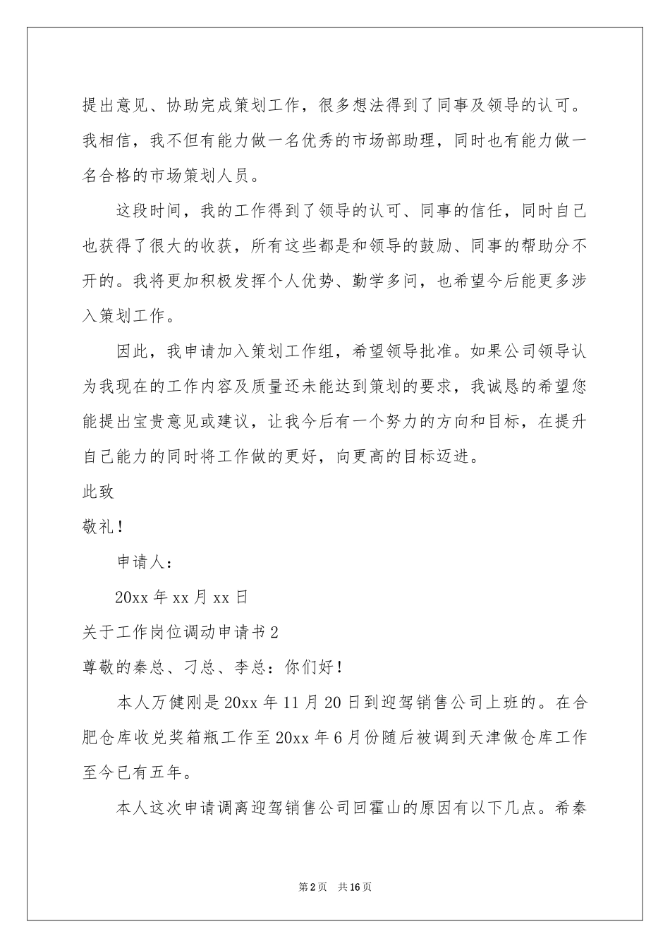 关于工作岗位调动申请书_第2页
