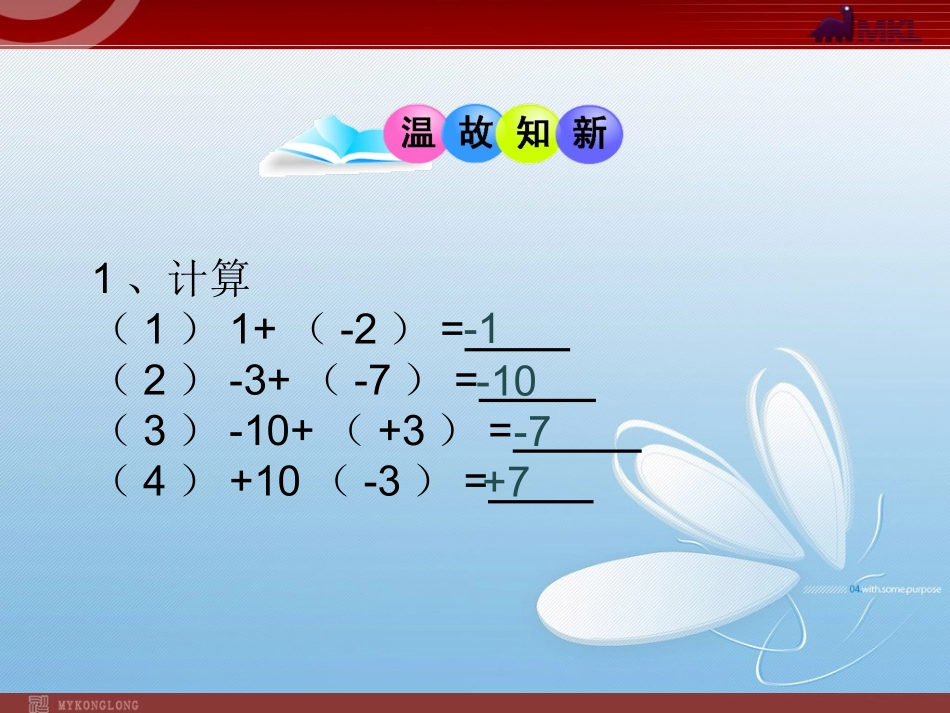 有理数的减法第1课时_第3页