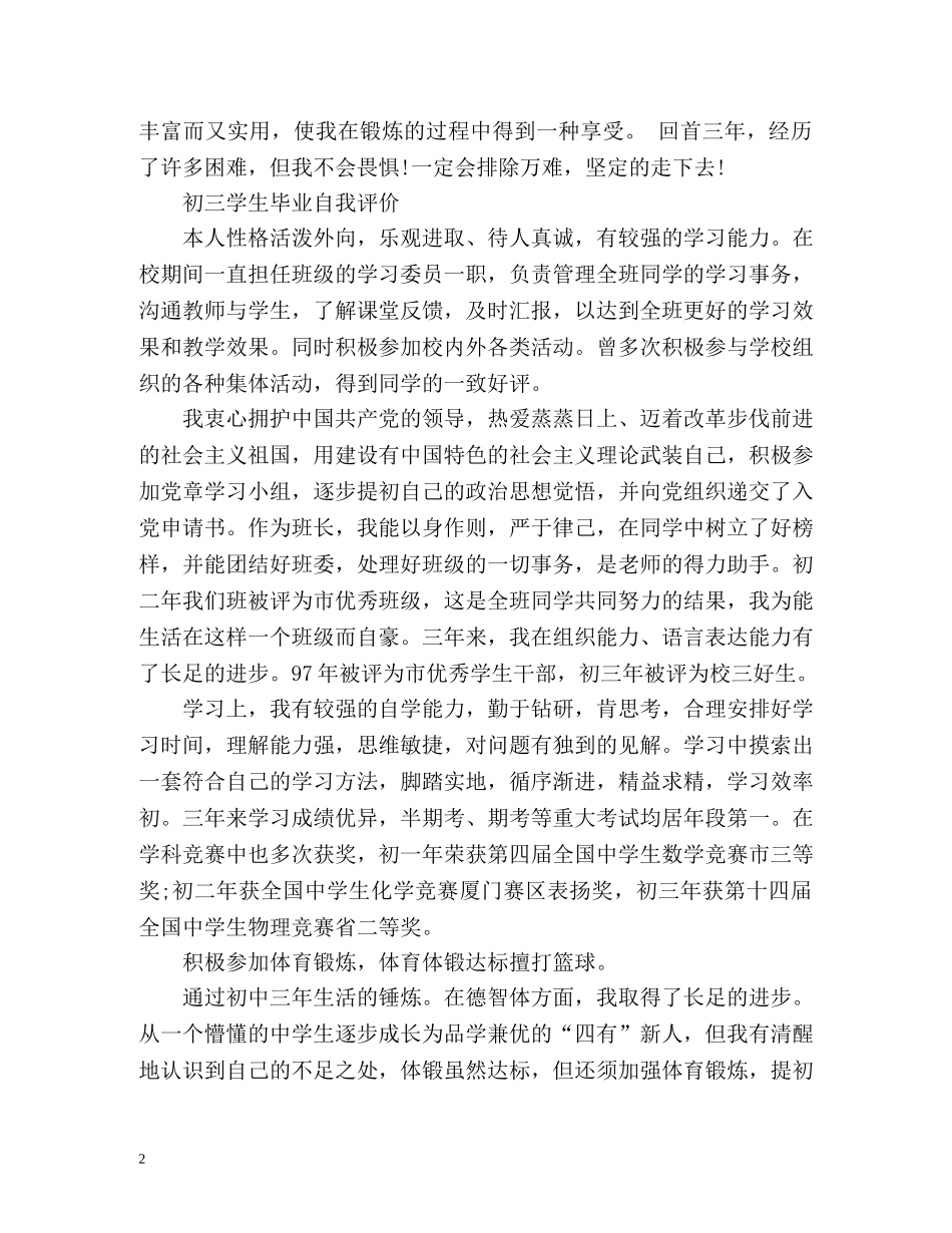 初三学生毕业自我评价「荐读」 _第2页