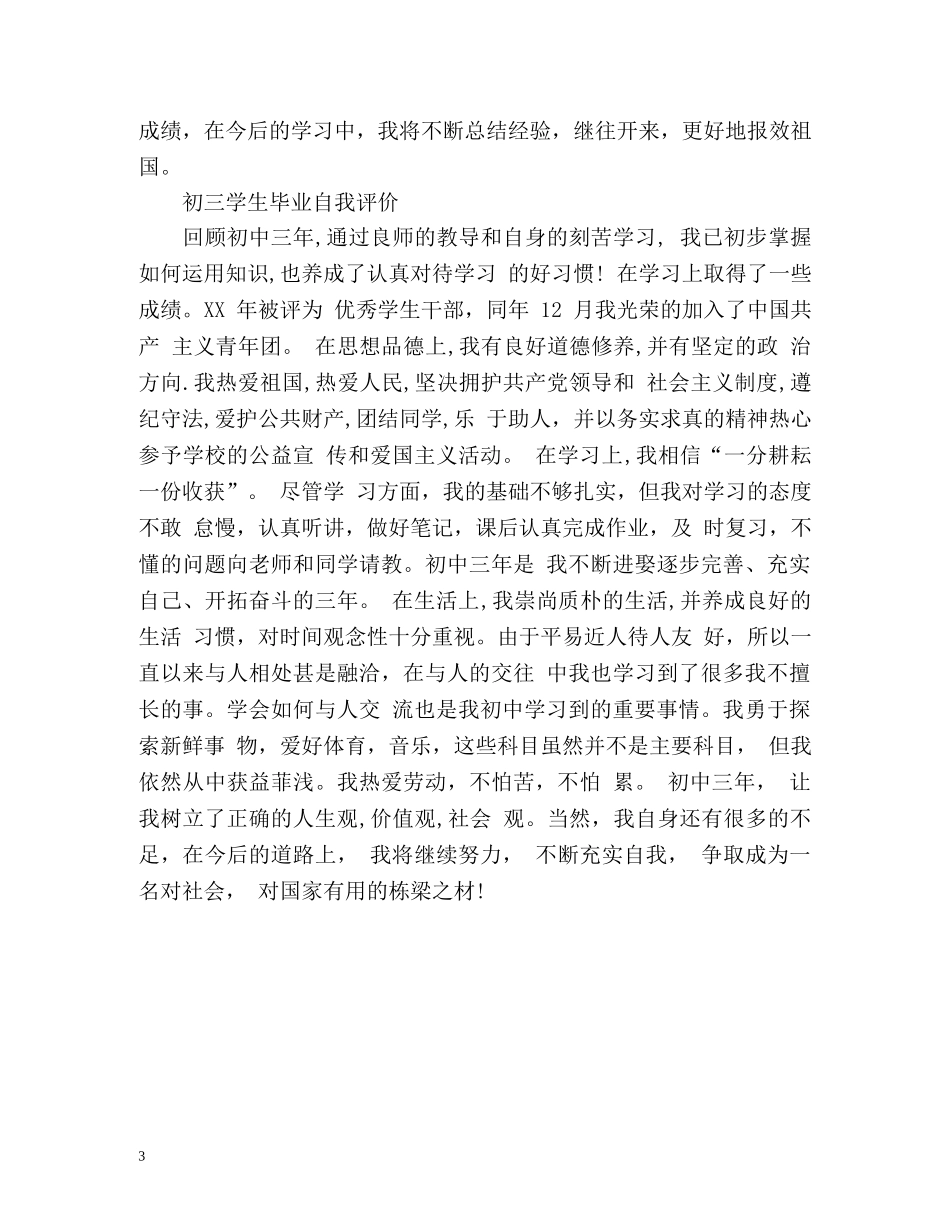 初三学生毕业自我评价「荐读」 _第3页